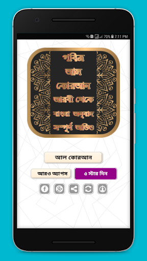 Android application আল কোরআন আরবি ও বাংলা - Audio screenshort