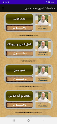 دروس الشيخ محمد حسان مكتوبة Screen 3