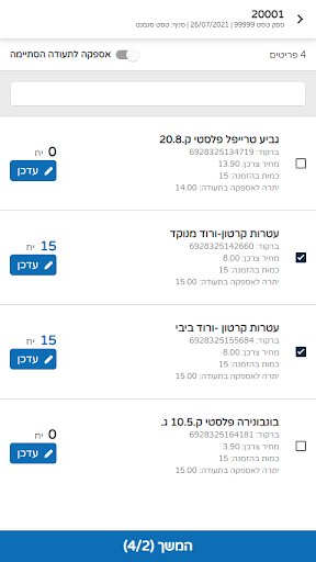 סגמנט שרשרת אספקה Screen 2