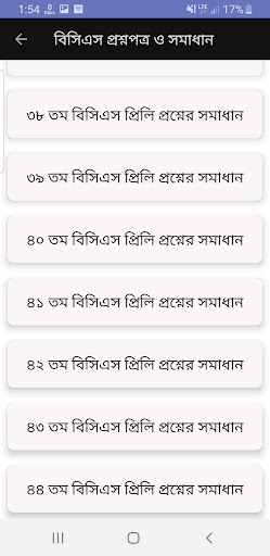 Bcs Question Bank and Solution Screen 2