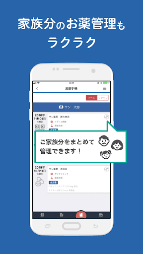 サン薬局アプリ Screen 3
