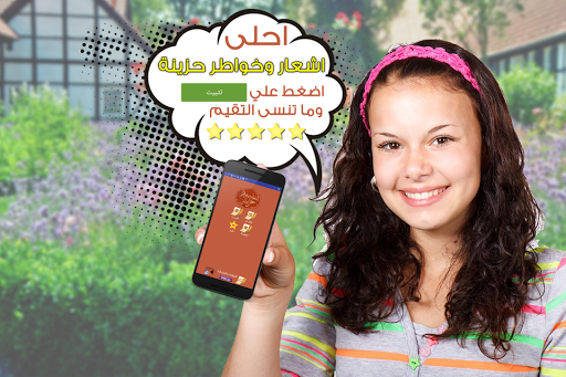 Android application شعر حزين -بدون نت برنامج اشعار screenshort