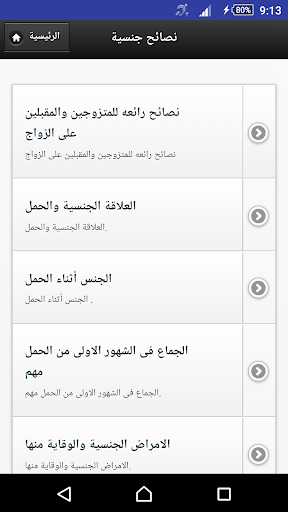 معلومات ونصائح للمتزوجين Screen 2