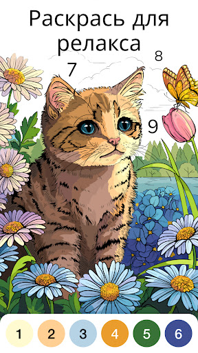Zen Color - Цвет по номеру Скриншот Приложения для Android 4