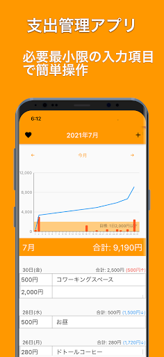 Android application 簡単操作 - 支出管理 screenshort