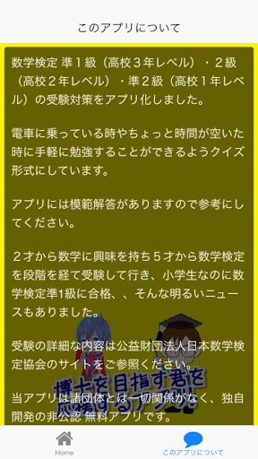 Download 数学検定 高校レベル 過去問 博士を目指せクイズ Free For Android 数学検定 高校レベル 過去問 博士を目指せクイズ Apk Download Steprimo Com