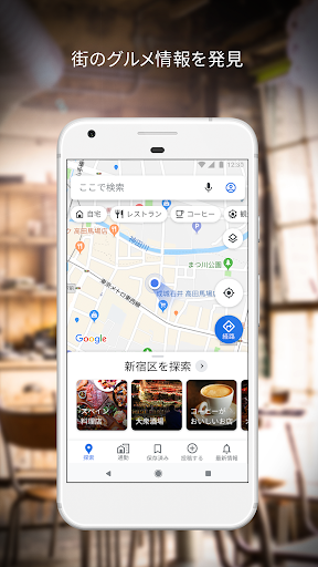 Google マップ ナビ 乗換案内 Google Play のアプリ