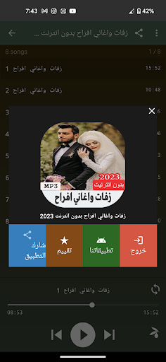 زفات واغاني افراح بدون نت Screen 3