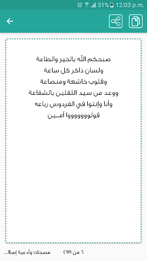 مسجات اسلامية و ادعية بدون نت