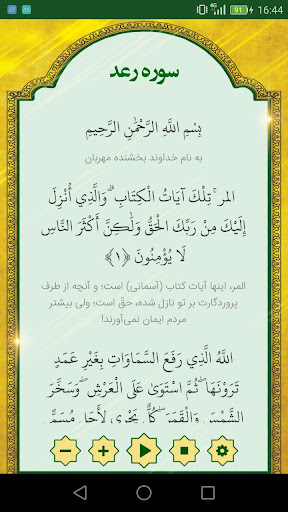 Sura al-Rad Screen 3