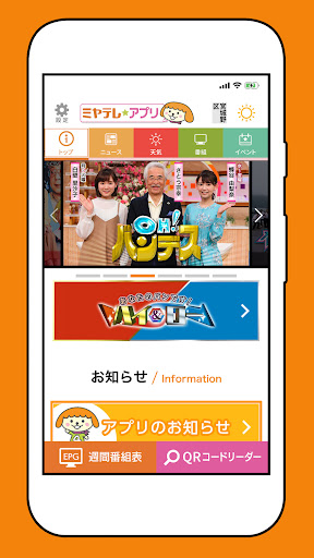 ミヤテレアプリ：最新の県内ニュースや気象情報・番組へ参加も Screen 2