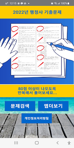 Android application 2022년 행정사 음성기출문제 screenshort