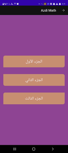 AZDI MATH Screen 3