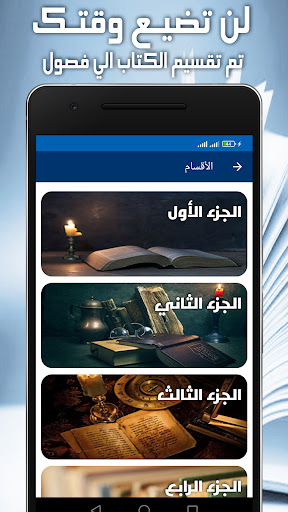 الفروسية المحمدية - ابن القيم Screen 2