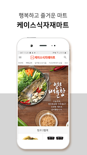 Android application 케이스식자재마트 screenshort