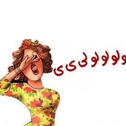 الزغروطه logo