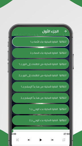 السيرة النبوية راغب السرجاني Screen 2