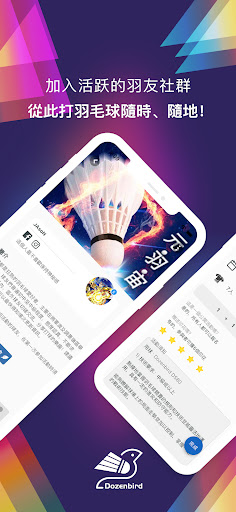 Dozenbird - 全力揮拍 Screen 2