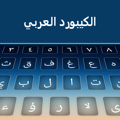 Keyboard Arabic