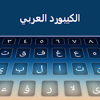 Keyboard Arabic