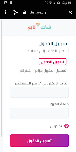 شات تايم دردشه بدون تسجيل حساب Screen 2