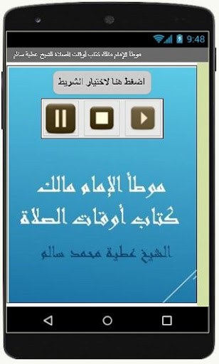 موطأ الإمام مالك كتاب أوقات ال Screen 3