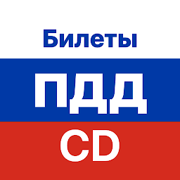 Icon image Билеты ПДД категории CD – 2026