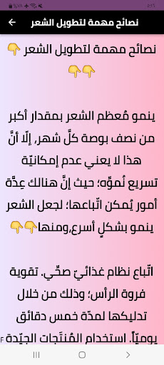 استخدام الزيوت لتطويل الشعر Screen 3