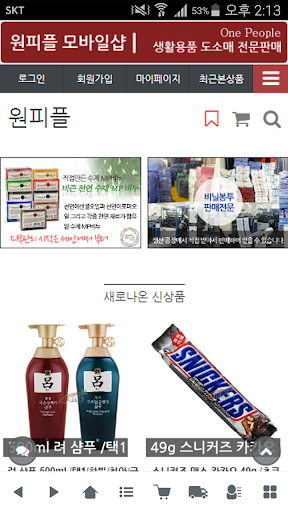 Android application 원피플 - onepe screenshort