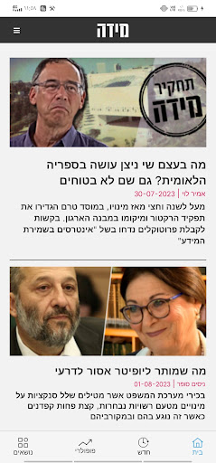 Android application מידה | כתבות, תחקירים וניתוח screenshort