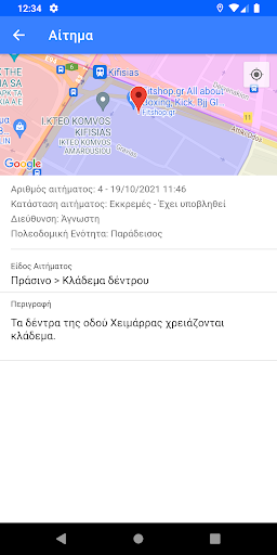 Δημότης Αμαρουσίου Screen 3
