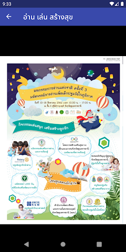 Ubon Book Fair - Sunee Tower Screen 2