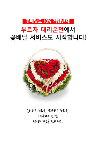 Android application 부르자대리운전 screenshort