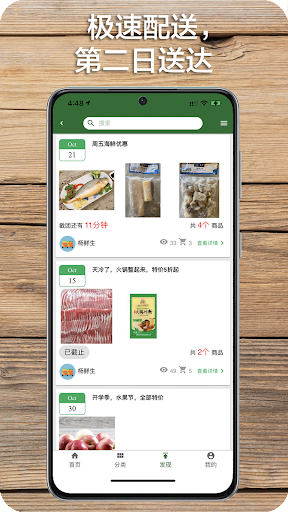 GM团购 Screen 3