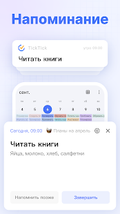 TickTick:Список дел и задачи Screenshot