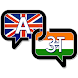 Offline English Hindi Dictiona - Androidアプリ