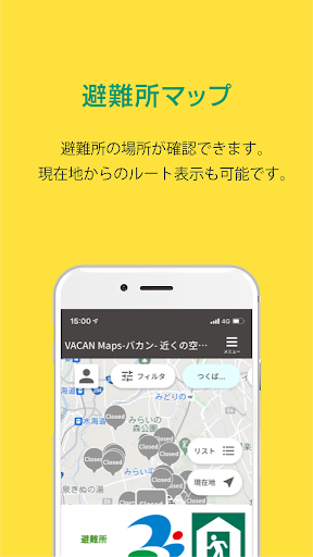 つくばみらい市防災 Screen 3
