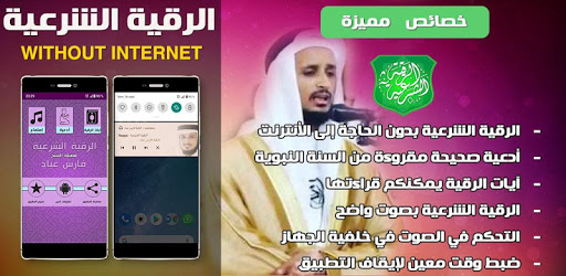 Android application Ruqyah from Quran Fares Abbad screenshort