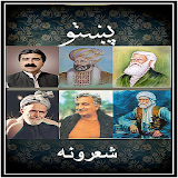 Pashto Poetry Collection icon