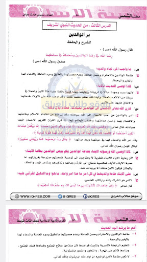 ملزمة اسلامية ثالث متوسط Screen 3