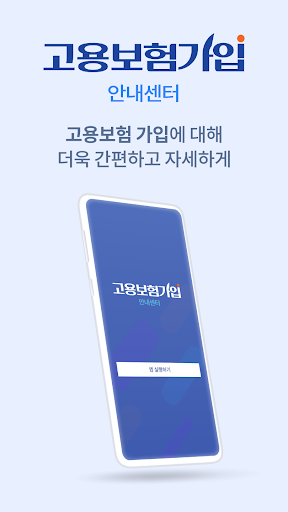 Android application 고용보험 피보험자격 이력내역서 요율 screenshort