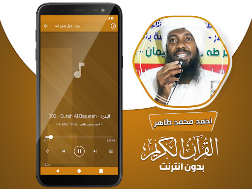 احمد محمد طاهر القران بدون نت‎ Screenshot 4 - AppWisp.com