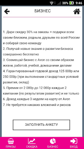Бизнес с ЭЙВОН Screen 2
