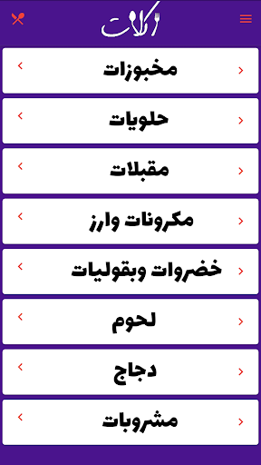 اكلات Akalat Screen 2