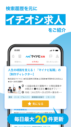 転職 はマイナビ転職 求人・仕事探しができる就職・転職アプリ Screenshot