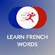 フランス語のボキャブラリー、動詞、単語とフレーズを学ぼう - Androidアプリ