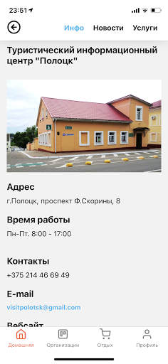 Мой город (Беларусь) Screen 3