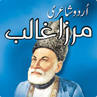 Mirza Ghalib ( غاؔلب‎‎ ) Urdu Shayari