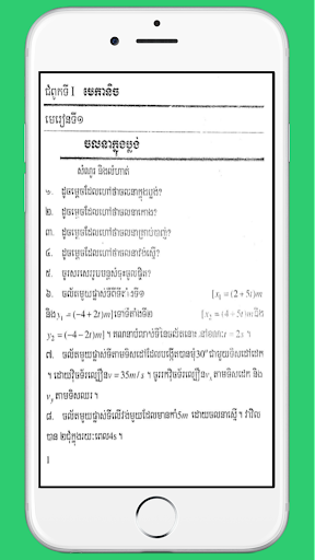 កំណែរូបវិទ្យាថ្នាក់ទី១១ Screen 2