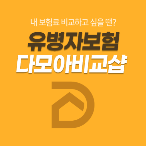 유병자보험비교 logo